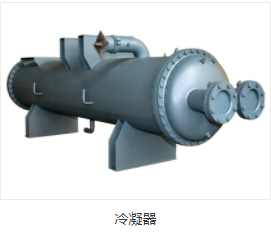 冷凝器的组成
